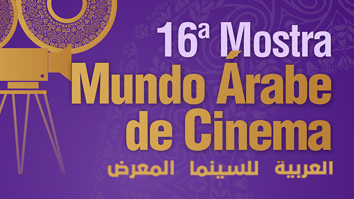 Mostra de Cinema Árabe Feminino traz 32 filmes ao CCBB SP